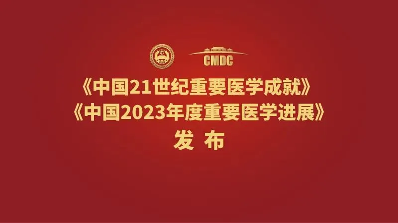 1716863965400990.png 重要醫學進展.png