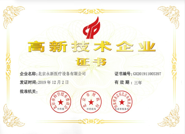 喜訊！熱烈祝賀我公司獲得“國家級高新技術企業證書”